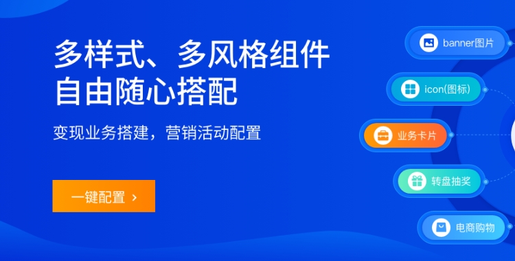 多样式营销活动配置