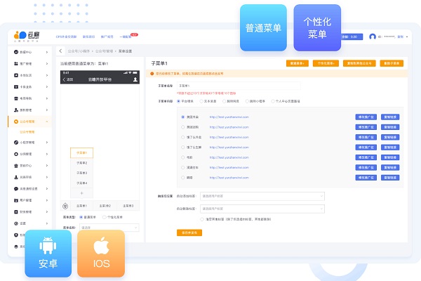 个性化菜单搭建.jpg