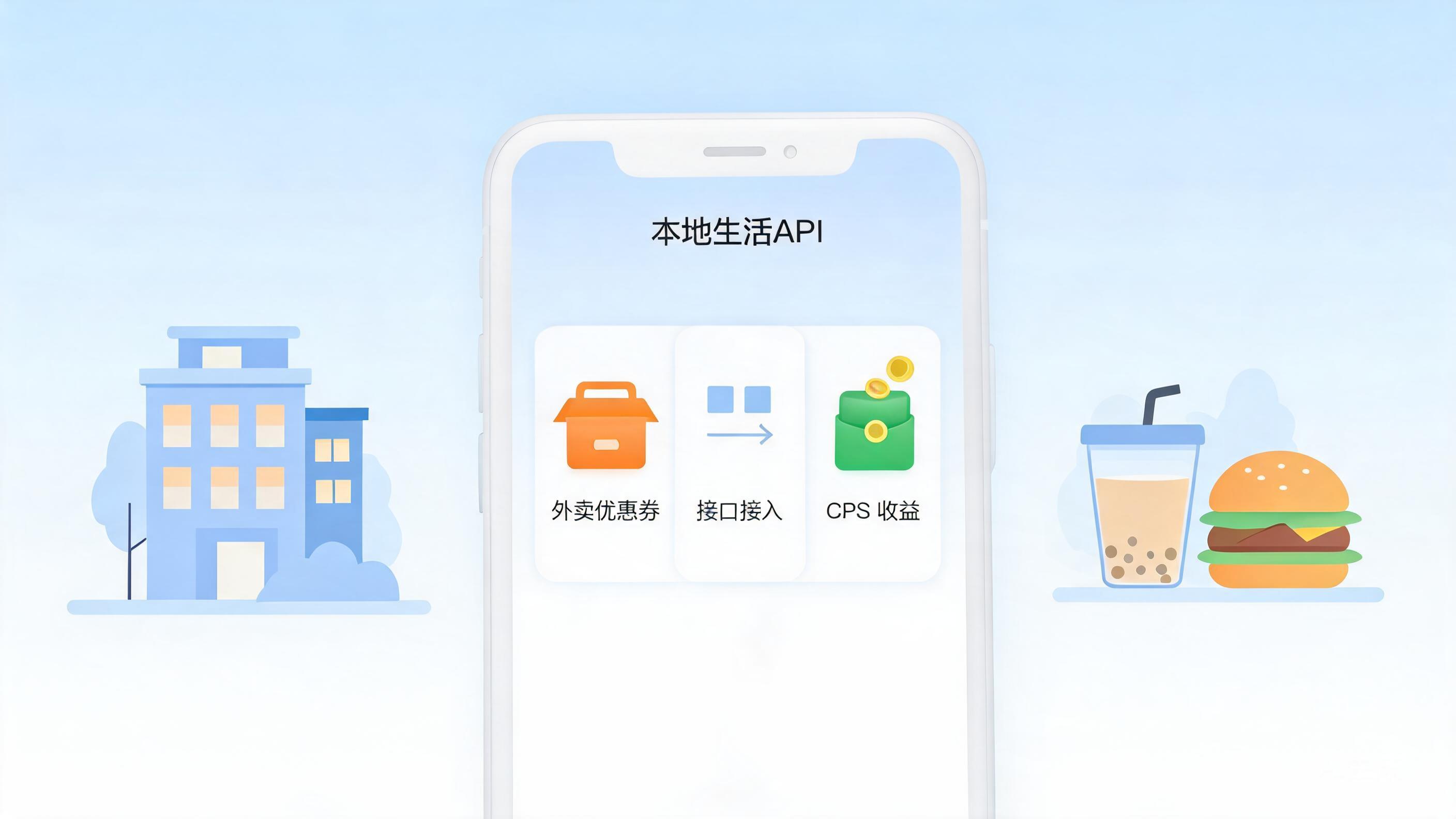本地生活api接口是什么东西啊？推广接入前先搞懂这几件事