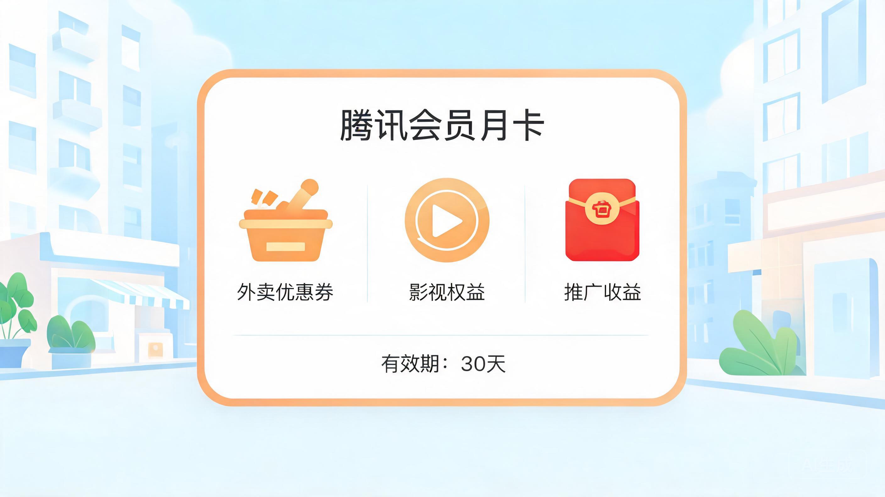 腾讯会员vip月卡是什么