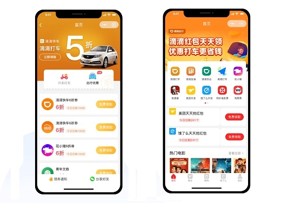 嘀嘀打车的优惠券怎么用？